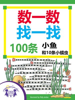 cover image of 数一数找一找，100条小鱼和10条小蠕虫